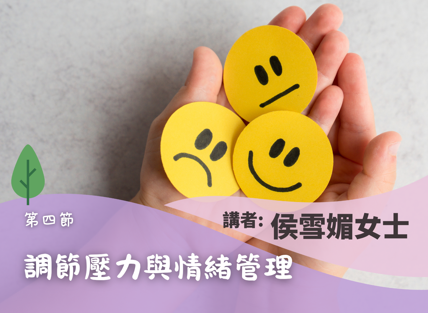 《讓兒童從失敗的經驗中培養出堅毅》第四節